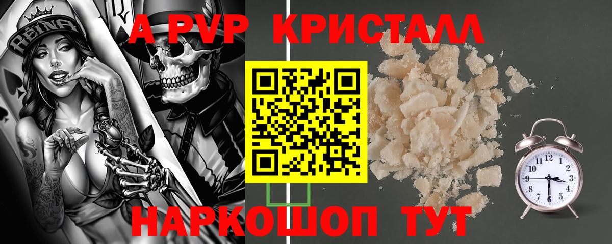 A-PVP Crystall  A PVP СК КРИС  Вход с VPN  Полевской  даркнет сайт  APVP крисы CK 