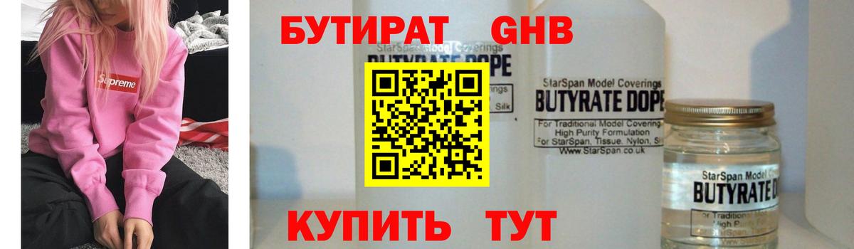 Полевской  БУТИРАТ 99%  Вход с VPN 
