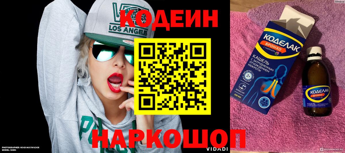 Кодеин напиток Lean (лин) Полевской