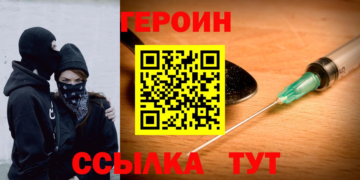 ГЕРОИН белый Полевской