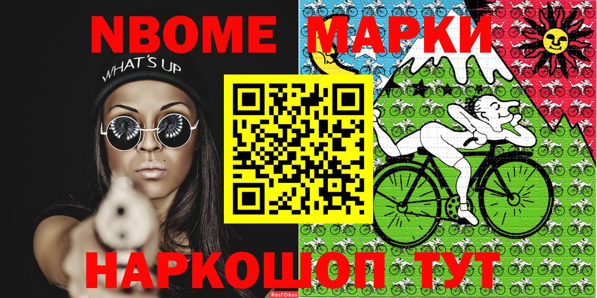 Марки 25I-NBOMe 1500мкг Полевской